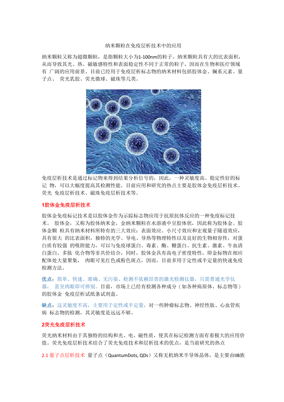 纳米颗粒在免疫层析技术中的应用_第1页