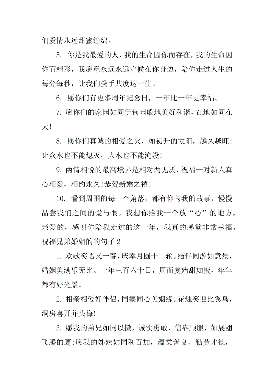 2023年祝福兄弟婚姻句子（精选文档）_第2页