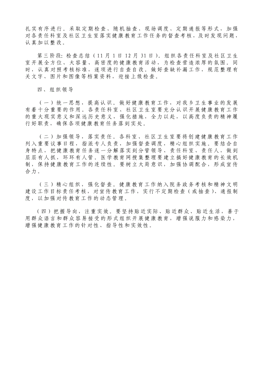 基本公共卫生制度汇编_第3页