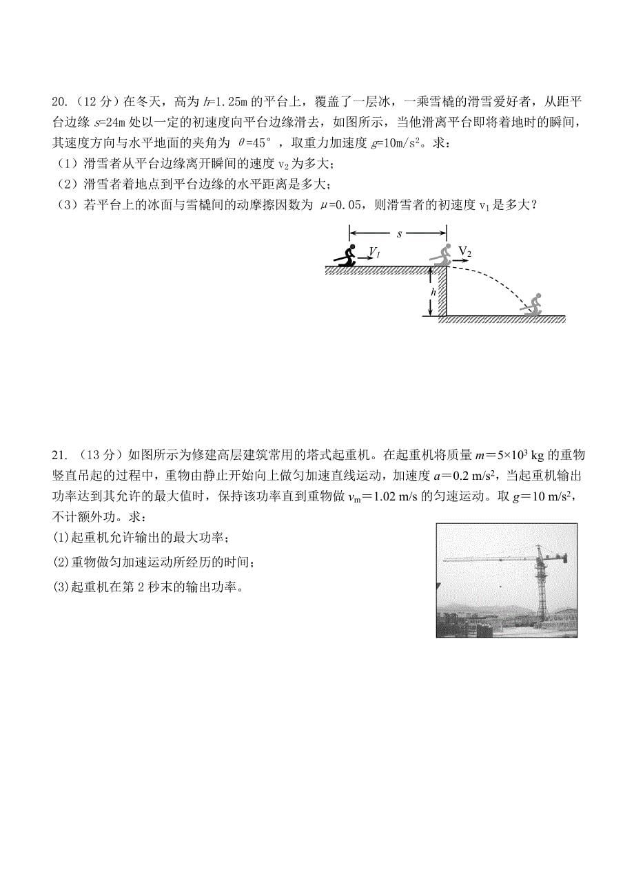 2014届安溪一中高一下期中考物理试卷.doc_第5页