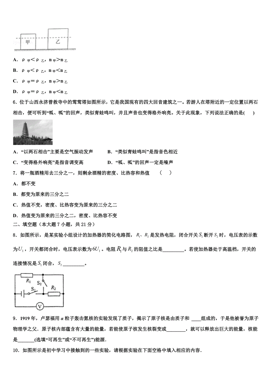 2023年浙江省杭州市余杭区重点名校中考物理五模试卷含解析_第2页