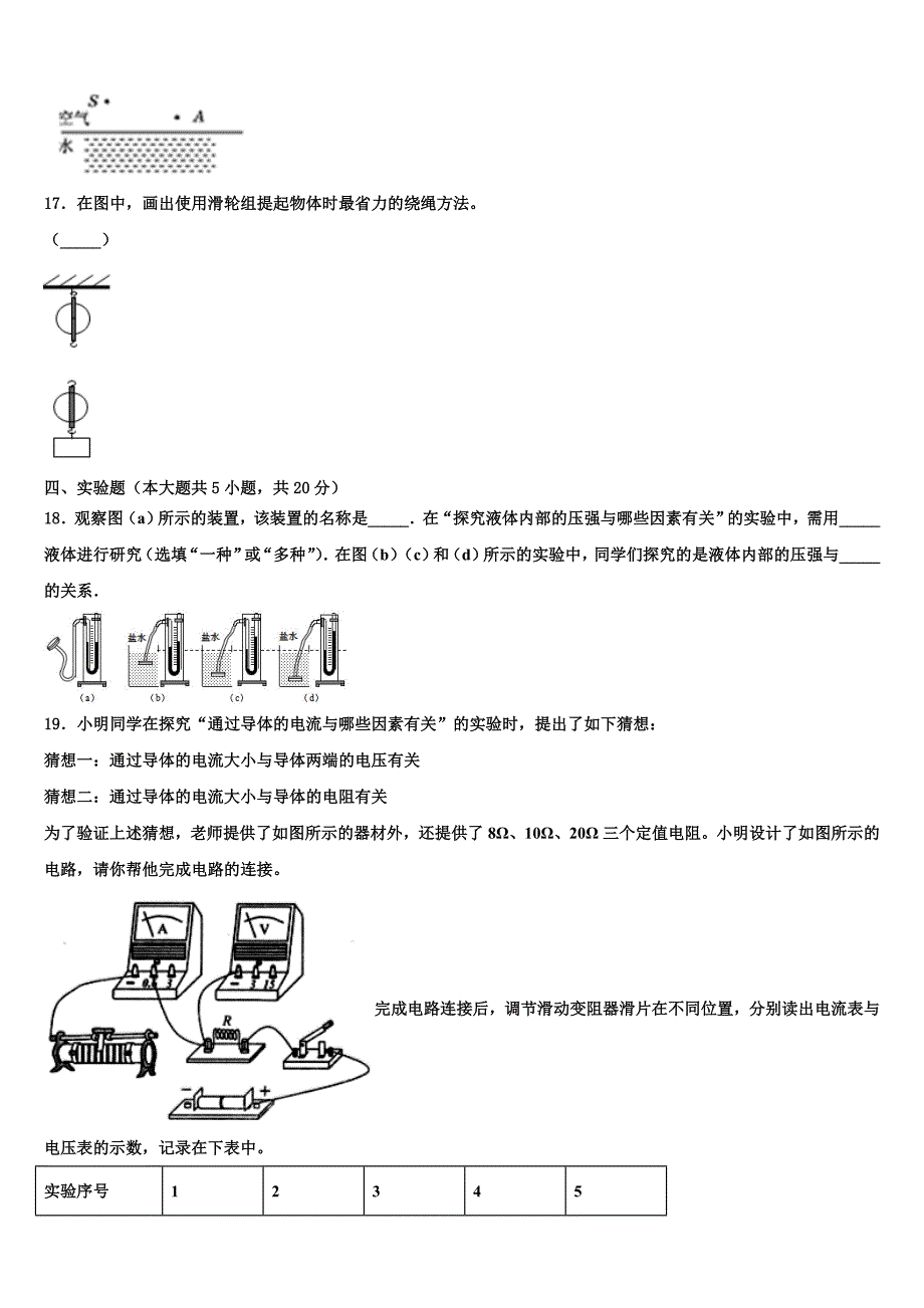 2023年浙江省杭州市余杭区重点名校中考物理五模试卷含解析_第4页