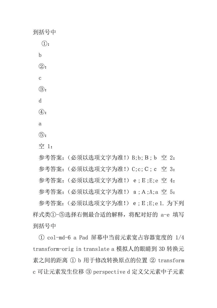 2023年年电大Web开发基础-0002_第2页