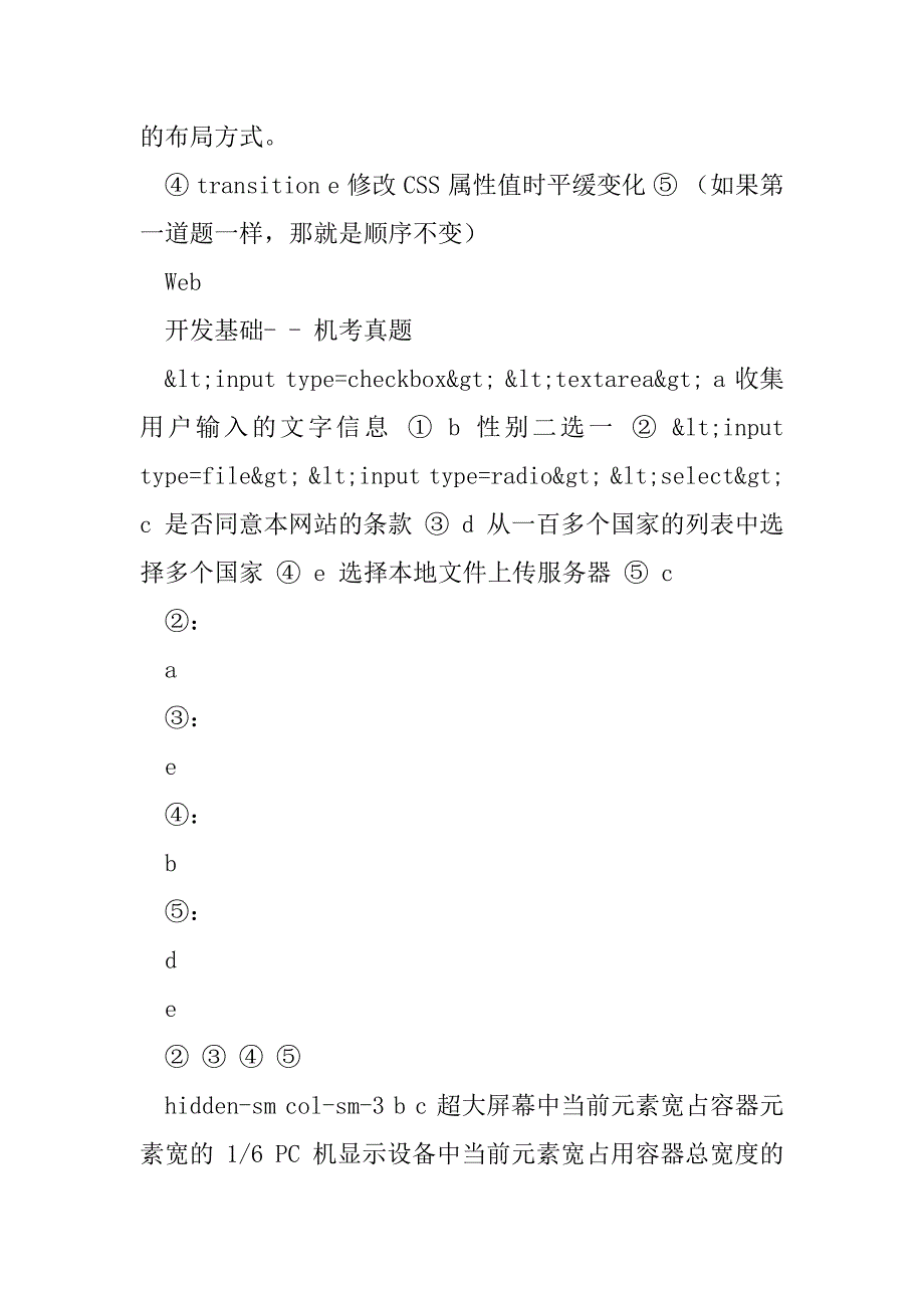 2023年年电大Web开发基础-0002_第3页