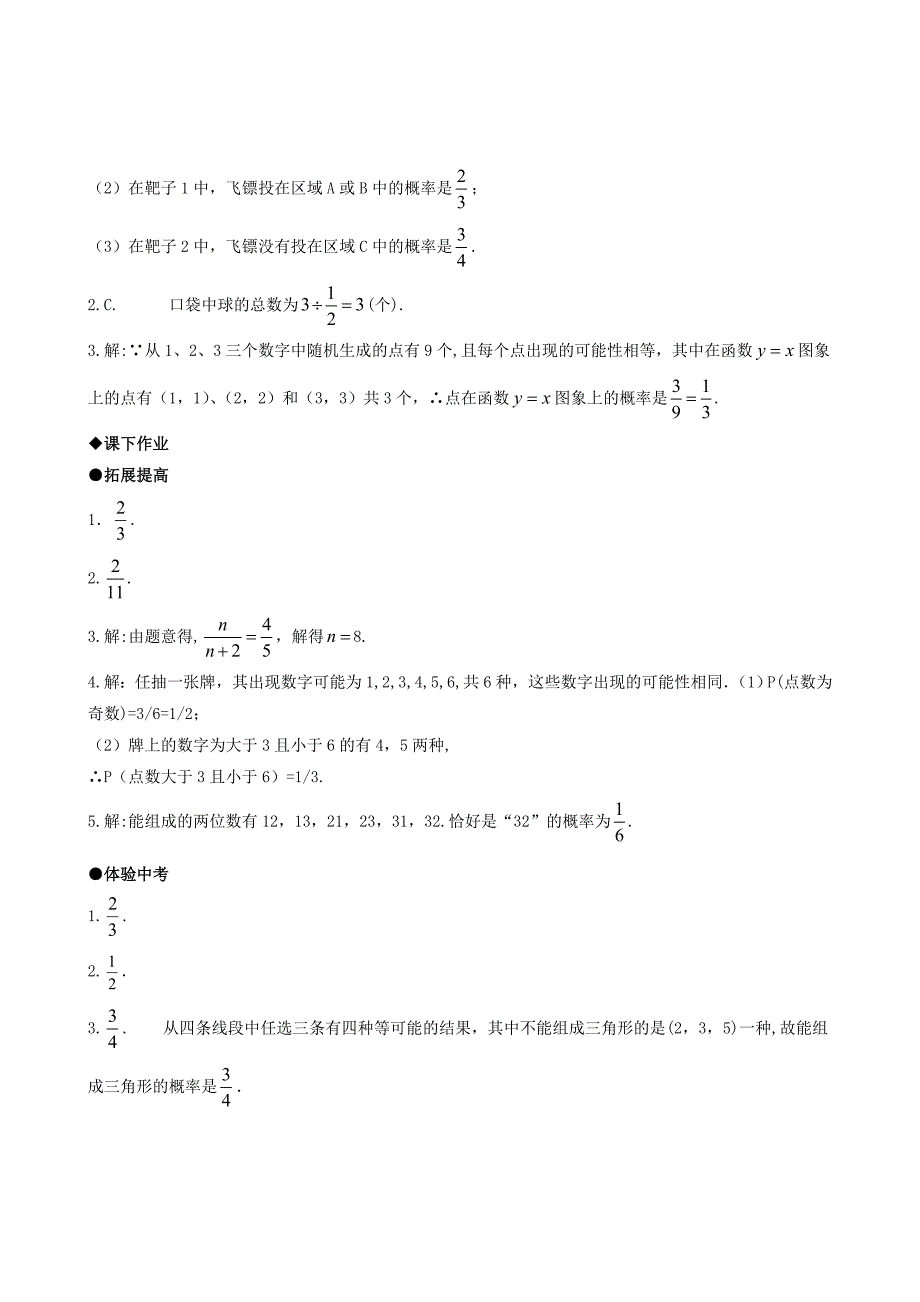 教育专题：252用列举法求概率（第一课时）_第3页