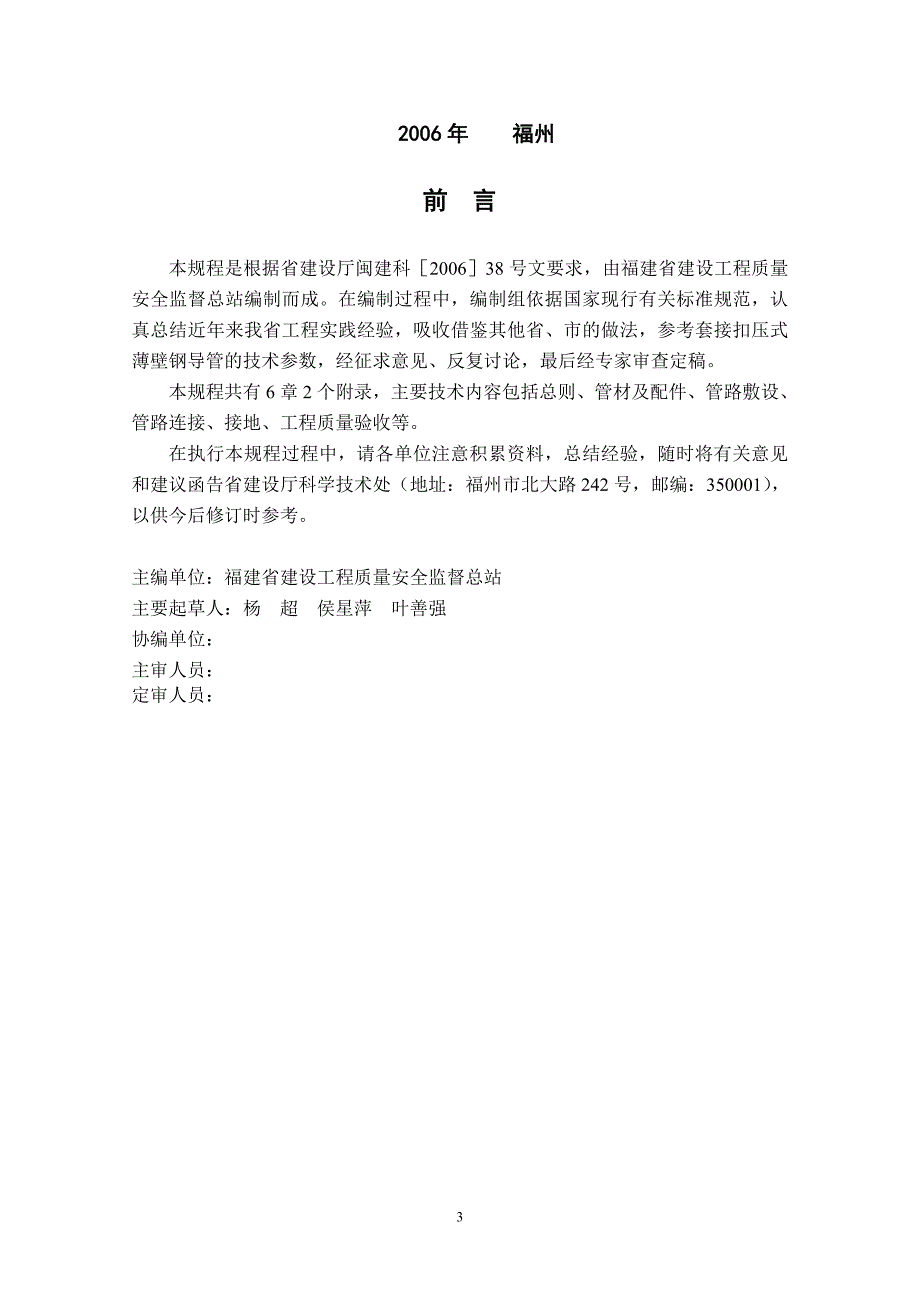 套接扣压式薄壁钢导管电线管路施工及验收规程_第3页