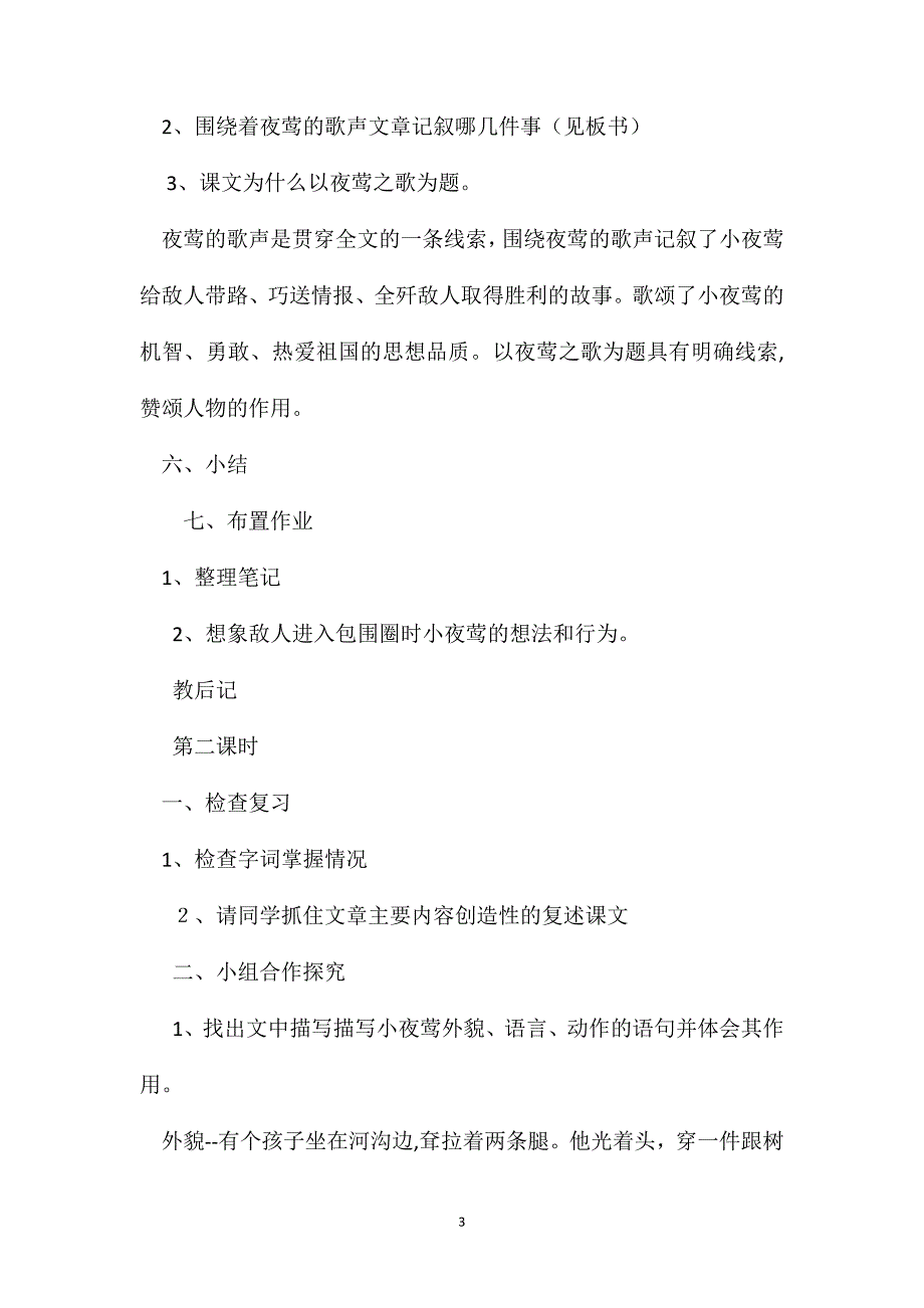 六年级语文教案夜莺之歌简案1_第3页