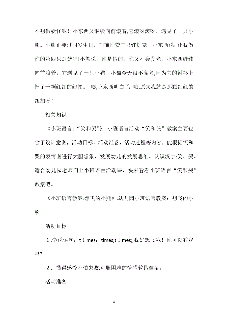 小班语言活动红红的小东西教案反思_第3页