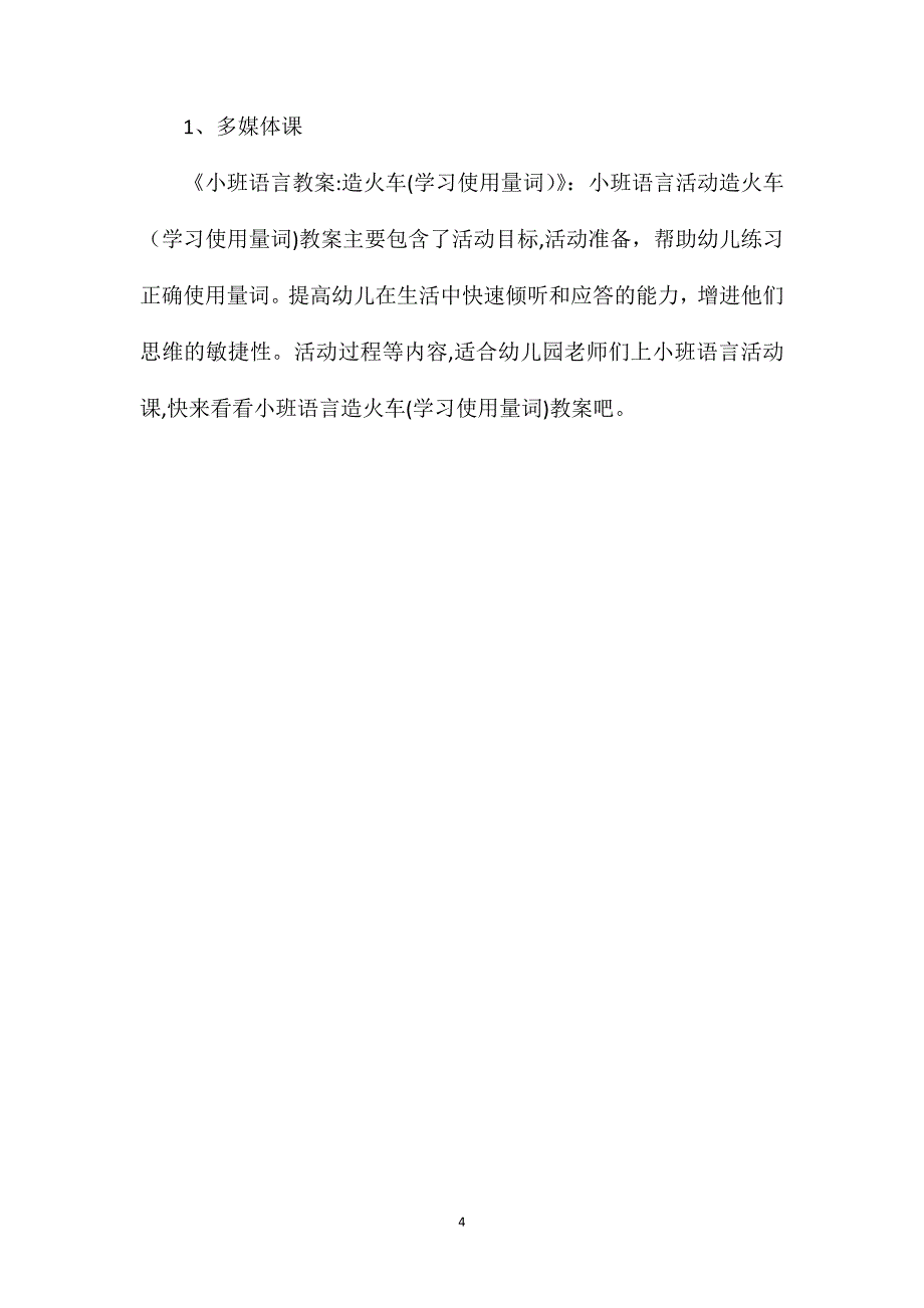 小班语言活动红红的小东西教案反思_第4页