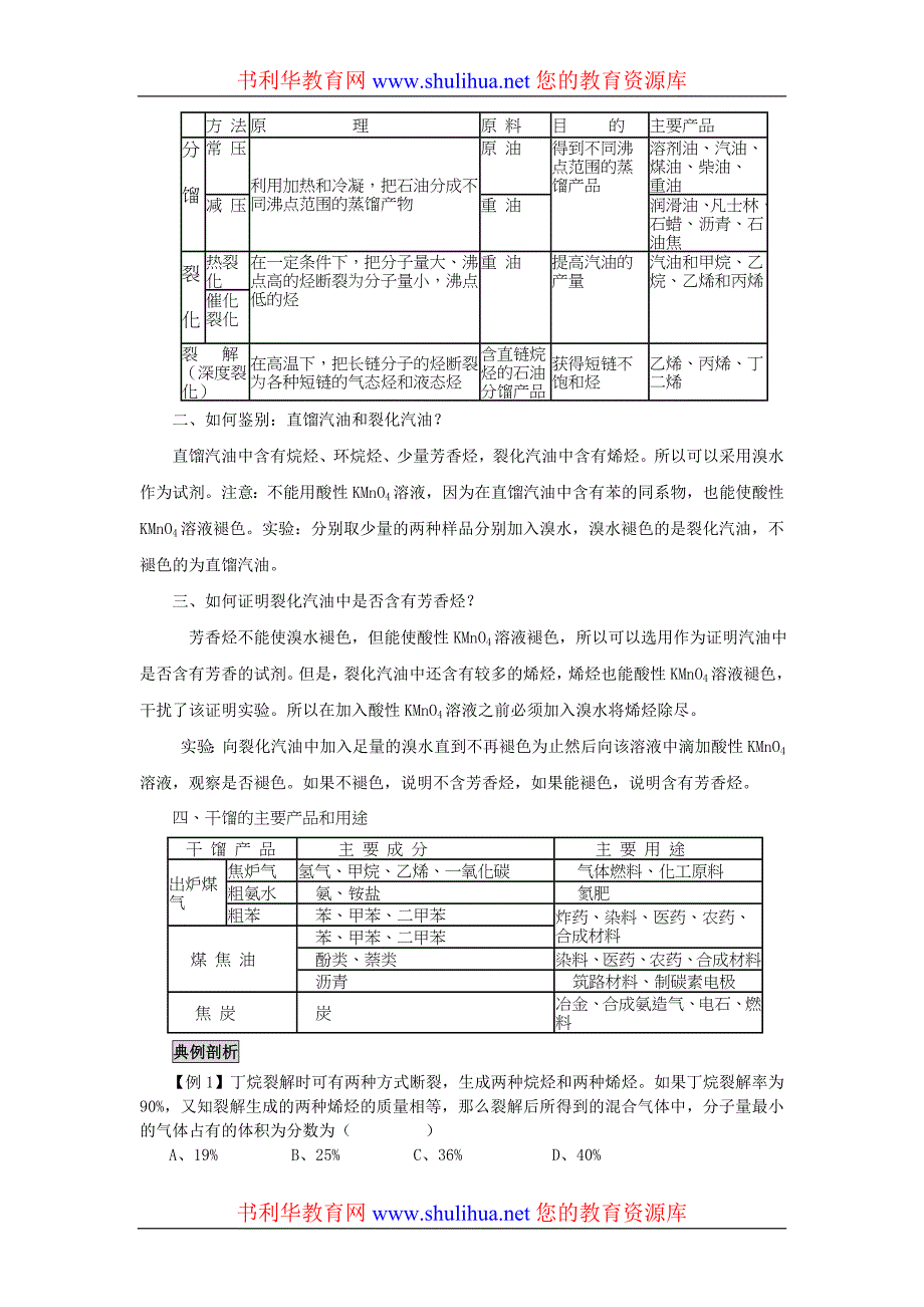 2009届高考一轮复习-必修2-化学与可持续发展-第二讲 化学与资源利用环境保护.doc_第3页