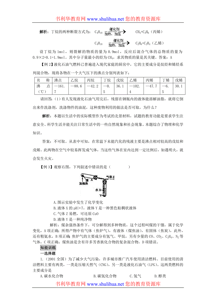 2009届高考一轮复习-必修2-化学与可持续发展-第二讲 化学与资源利用环境保护.doc_第4页