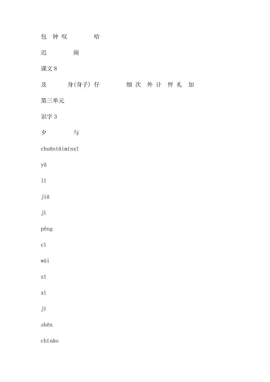 人教二年级上册语文生字组词_第5页