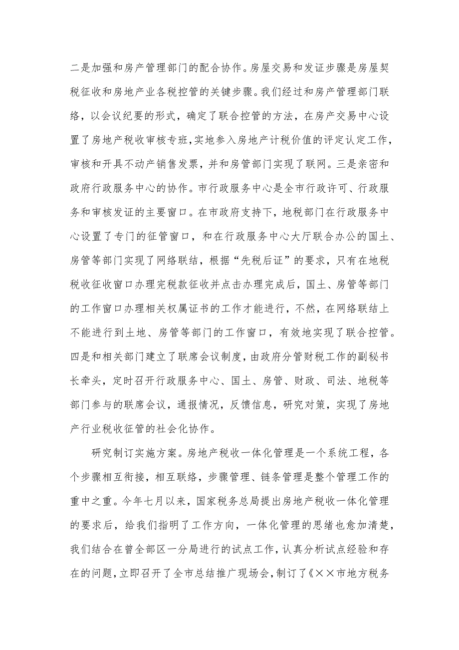 房地产税收一体化管理经验_第3页