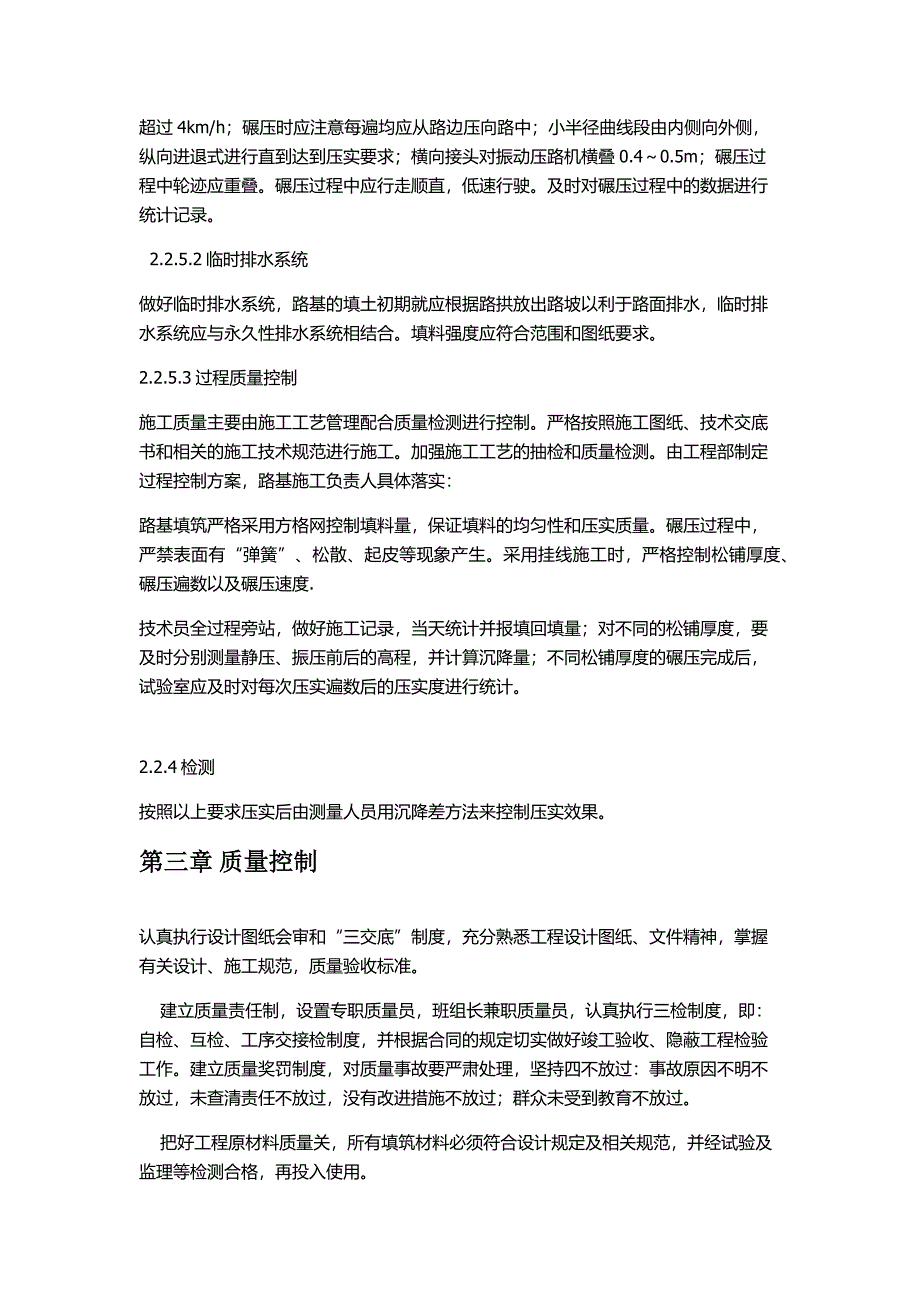 路床换填施工方案_第3页