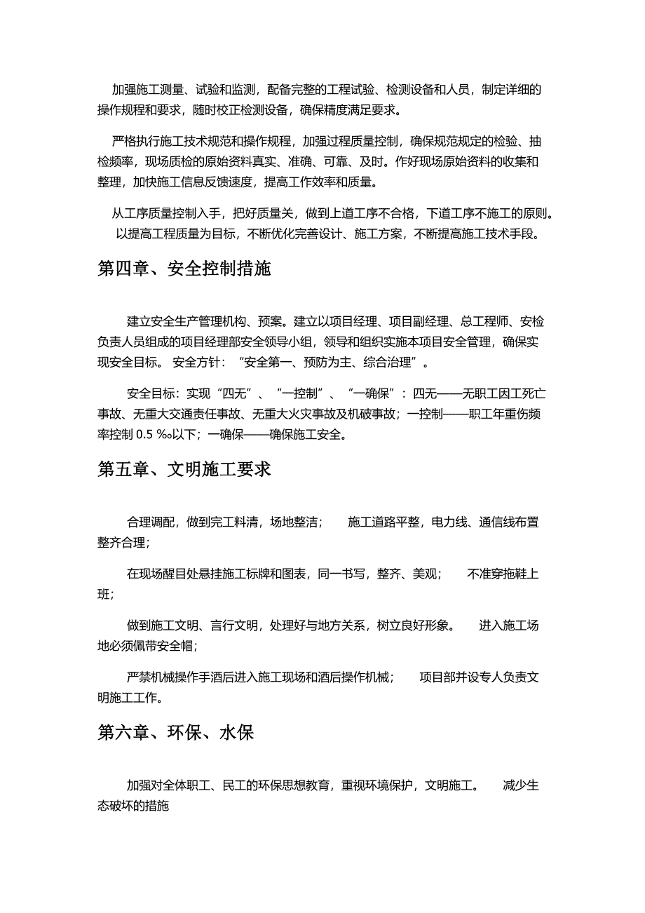 路床换填施工方案_第4页