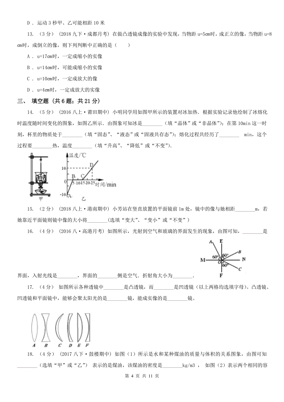 柳州市2021版八年级上学期物理期末考试试卷（I）卷_第4页