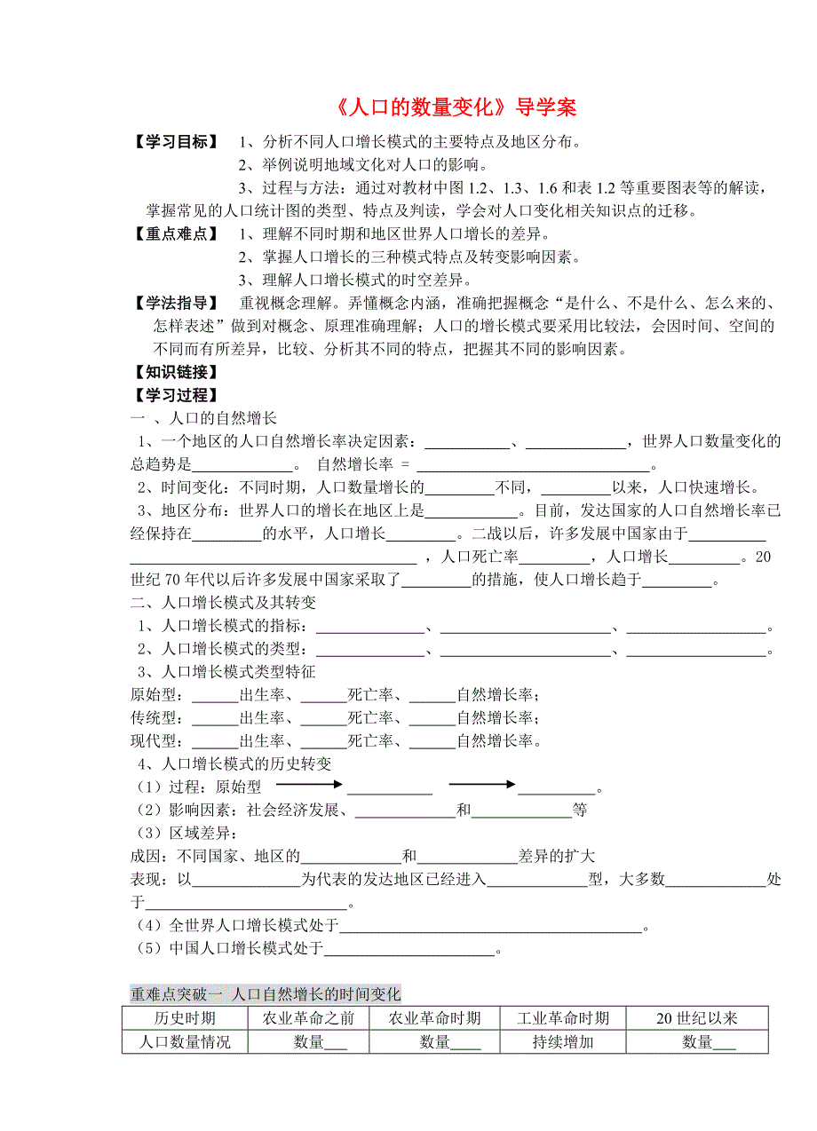 高中地理 第一节人口的数量变化导学案 湘教版必修2_第1页