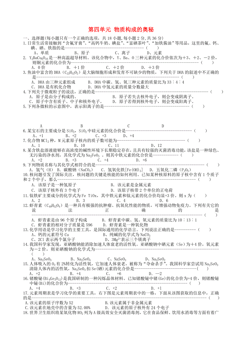 广西桂林市永福县三皇中学九年级化学上册第4单元物质构成的奥秘单元综合测试无答案新人教版_第1页