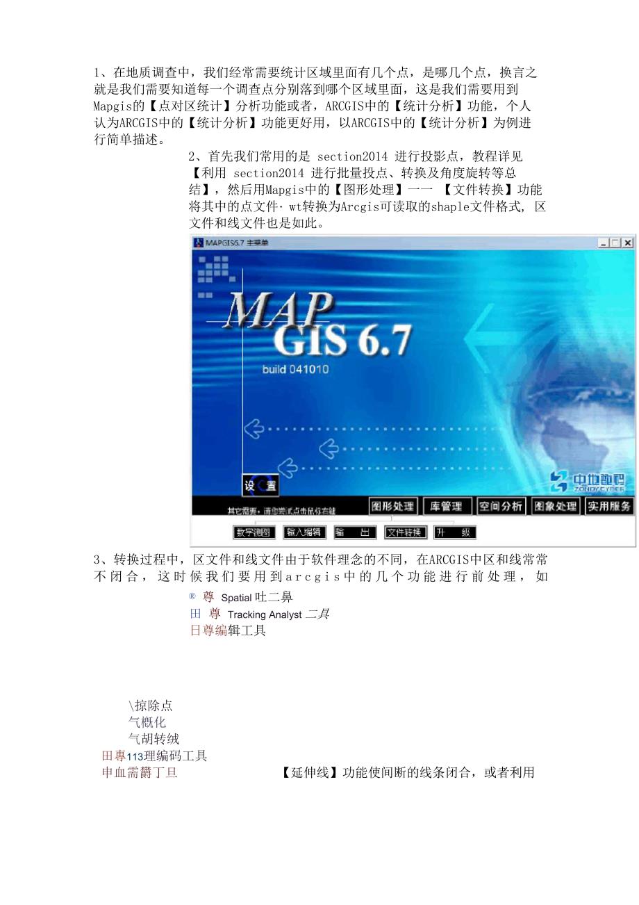 利用Arcgis统计区域面要素上的点及其属性_第1页