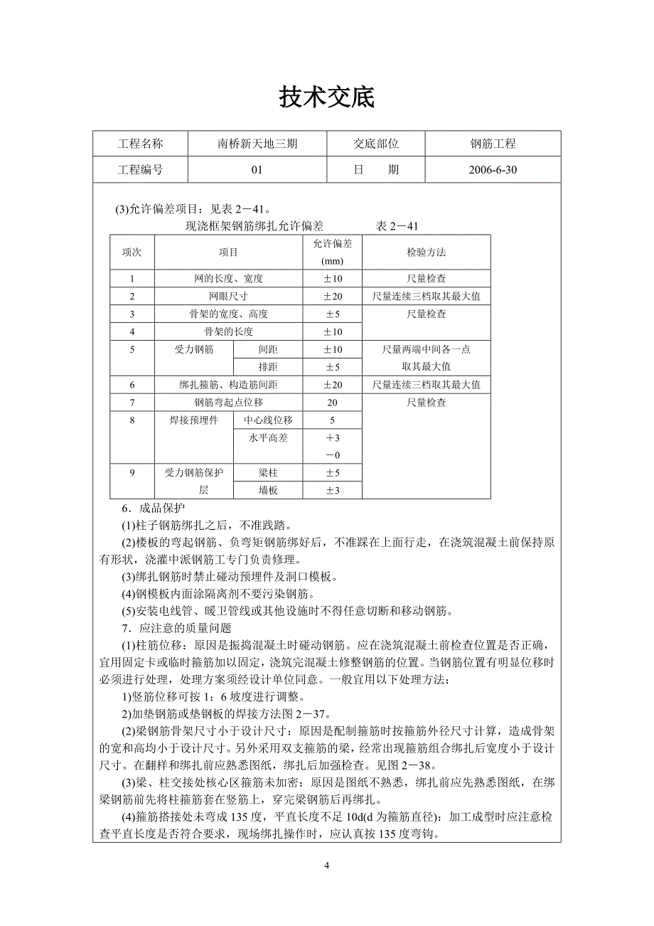 钢筋技术交底.doc_第4页