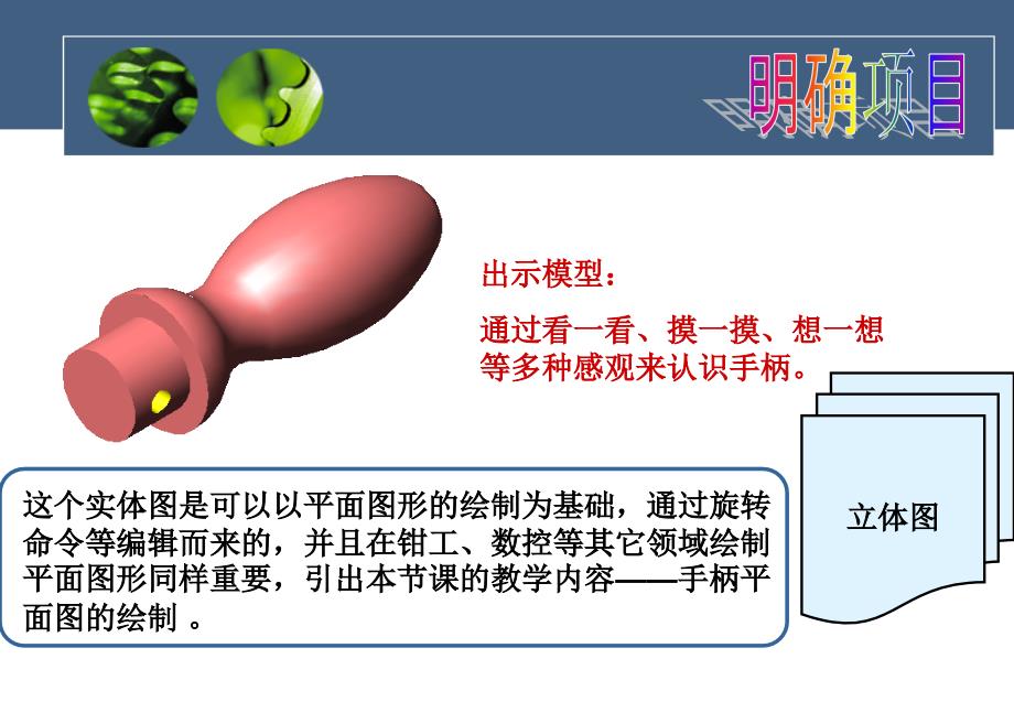 平面图形的画法课件_第3页