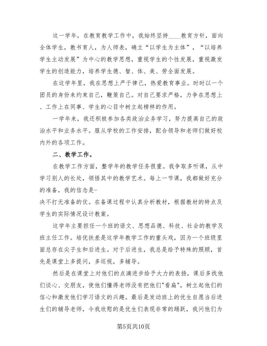 语文教师年度考核个人工作总结范文（4篇）.doc_第5页