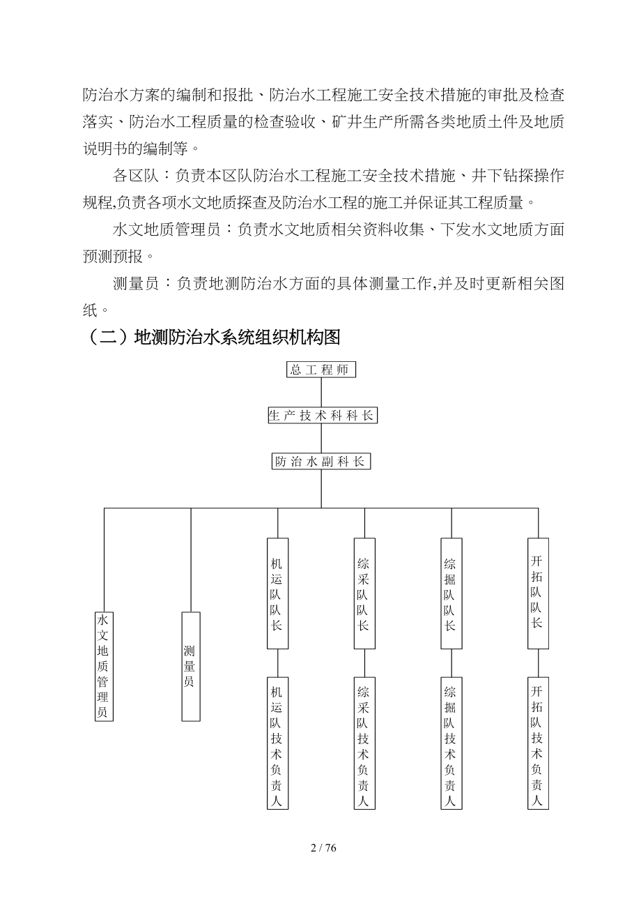 地测防治水系统双基建设制度汇编(DOC 78页)_第3页