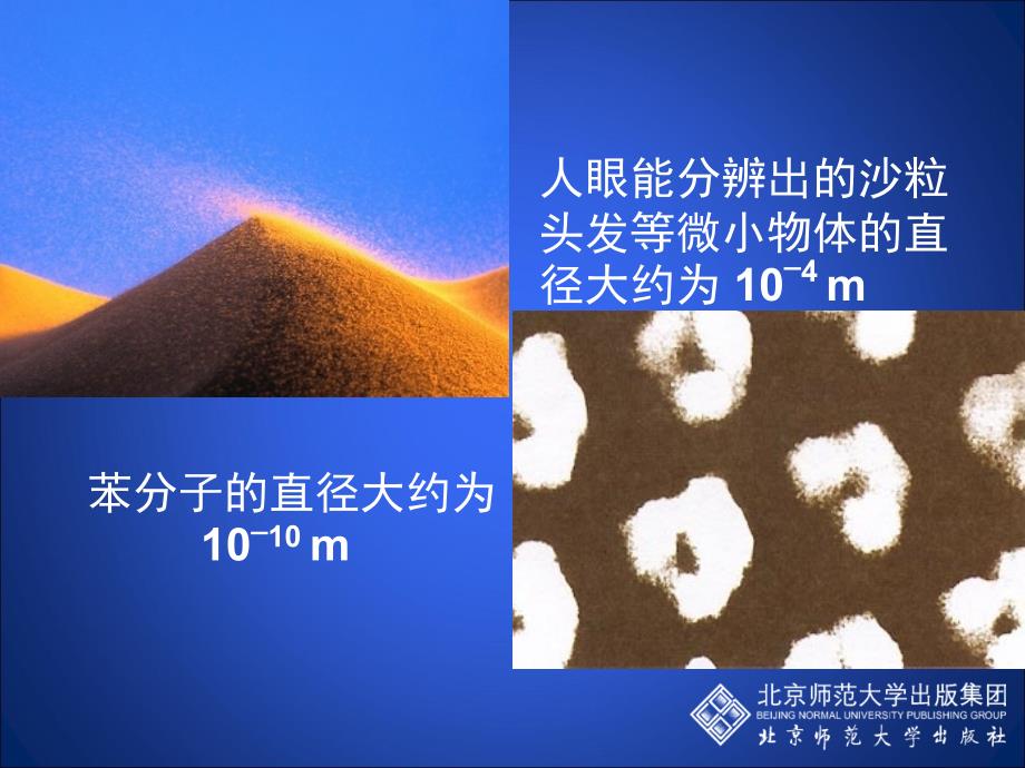 21物体的尺度及其测量 [精选文档]_第4页