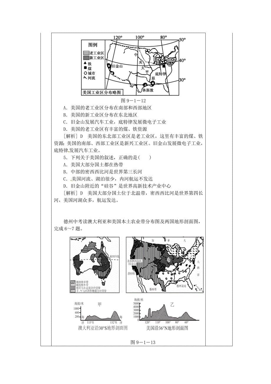 【最新】湖南省邵东县七年级地理下册9.1美国第2课时教学案人教版_第5页