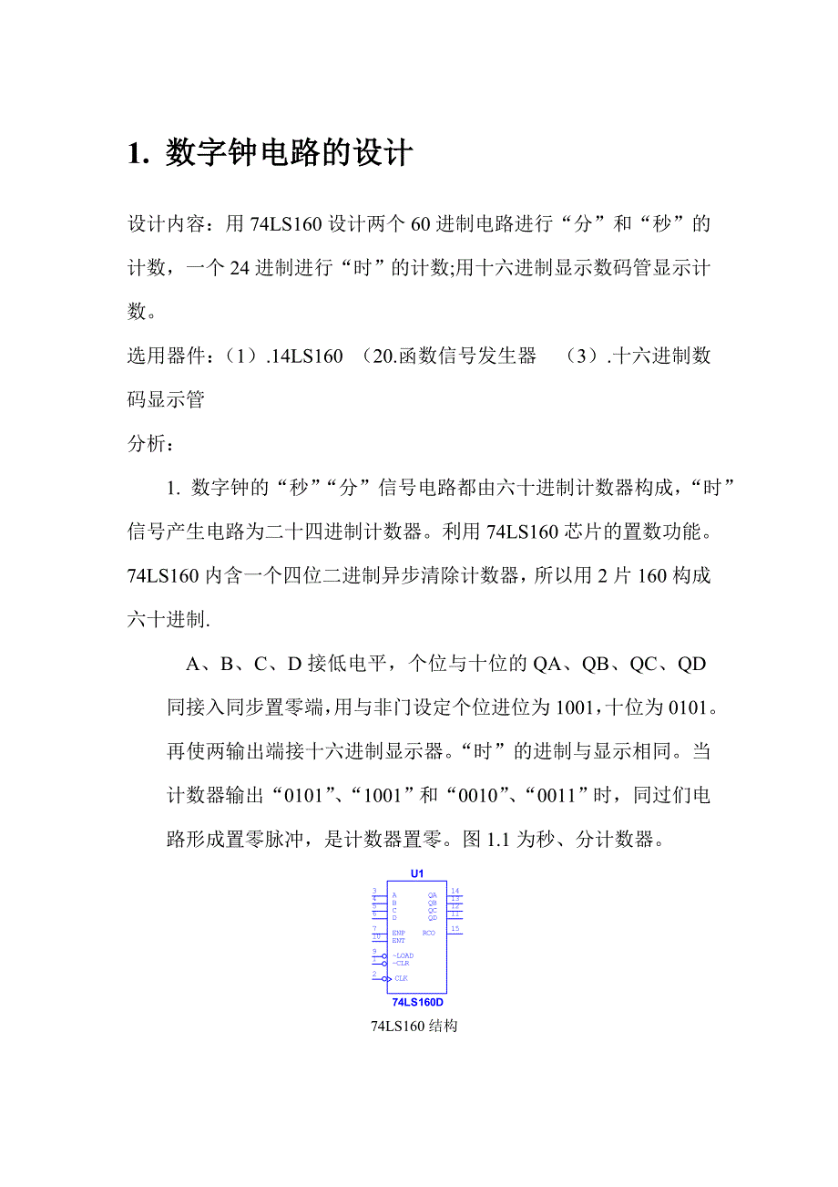 电子线路课程设计分析_第1页