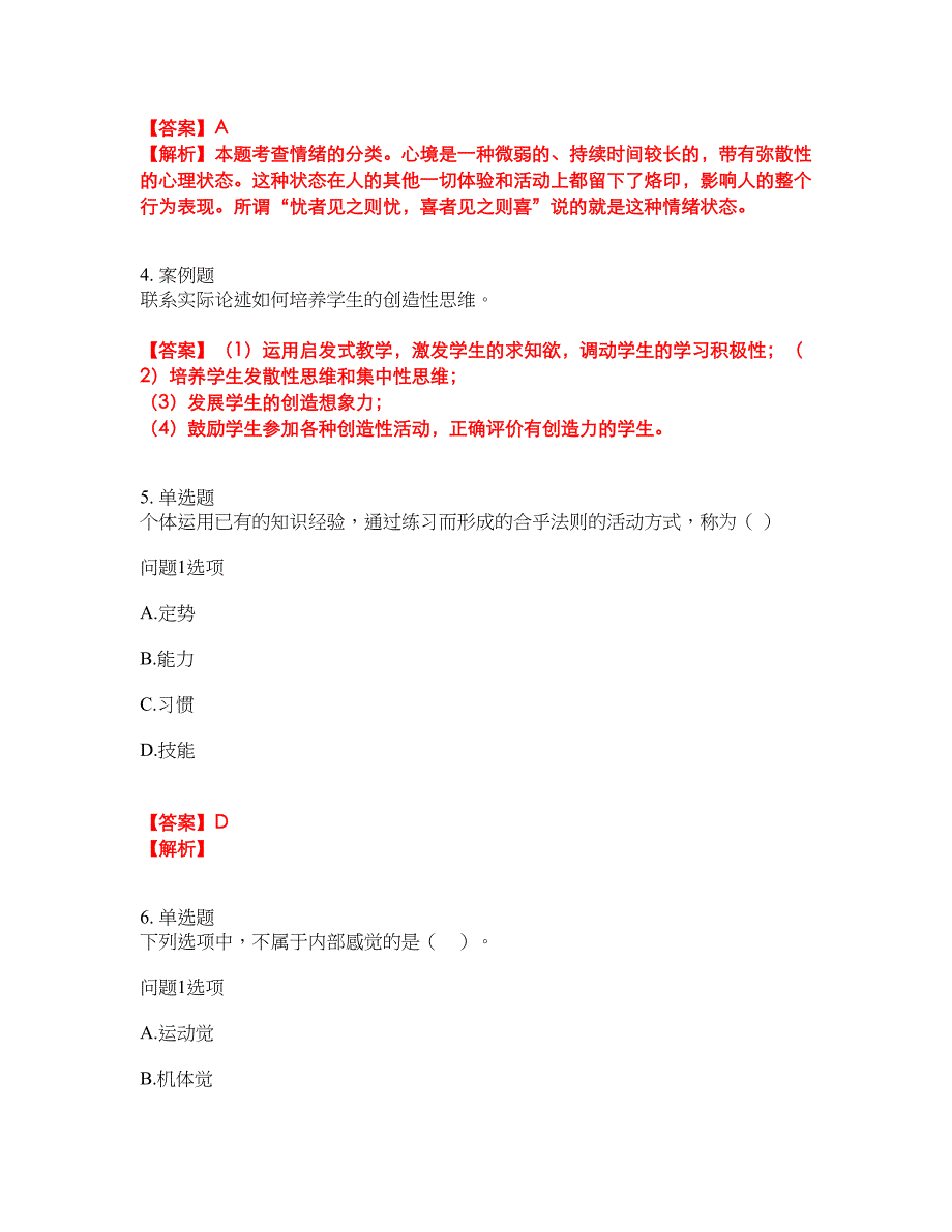 2022年成人高考-教育理论考前模拟强化练习题70（附答案详解）_第2页