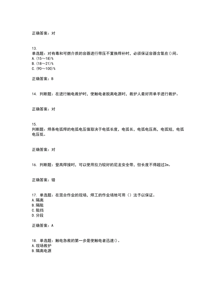 电焊工证-上岗证考试考试模拟卷含答案72_第3页