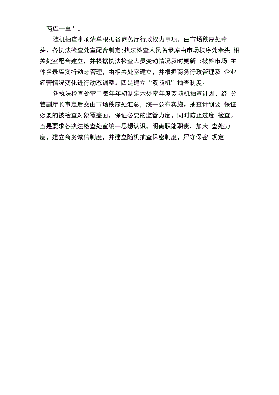 双随机一公开执法检查工作实施细则_第4页