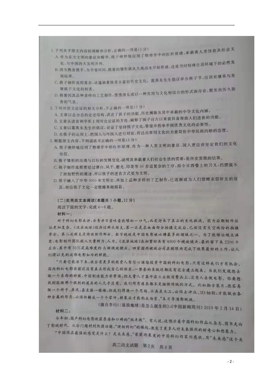 湖北省黄石市2019-2020学年高二语文上学期期末考试试题（扫描版）_第2页