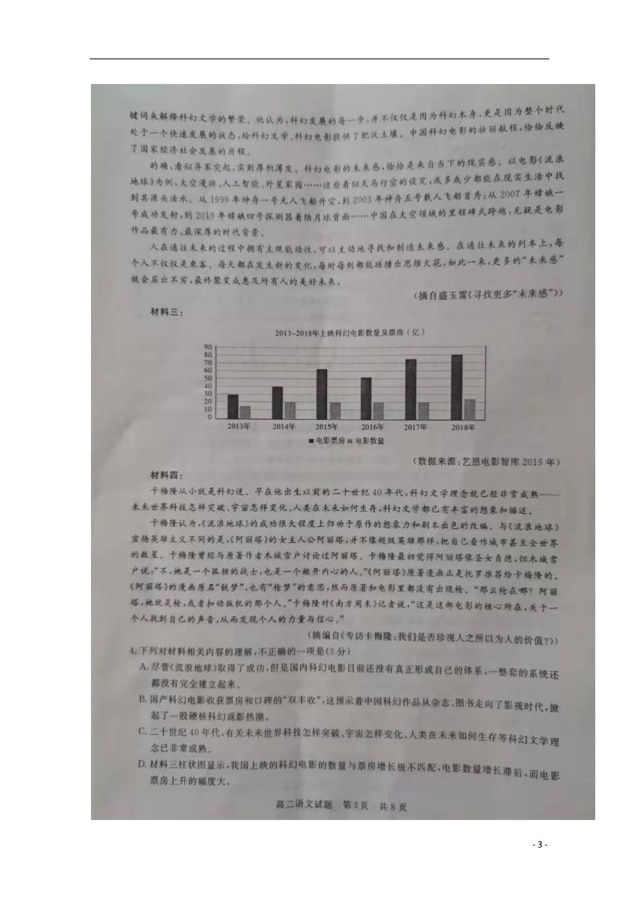 湖北省黄石市2019-2020学年高二语文上学期期末考试试题（扫描版）_第3页