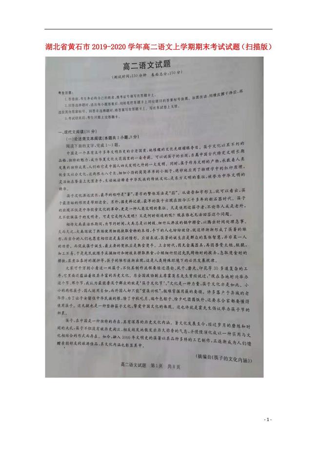 湖北省黄石市2019-2020学年高二语文上学期期末考试试题（扫描版）
