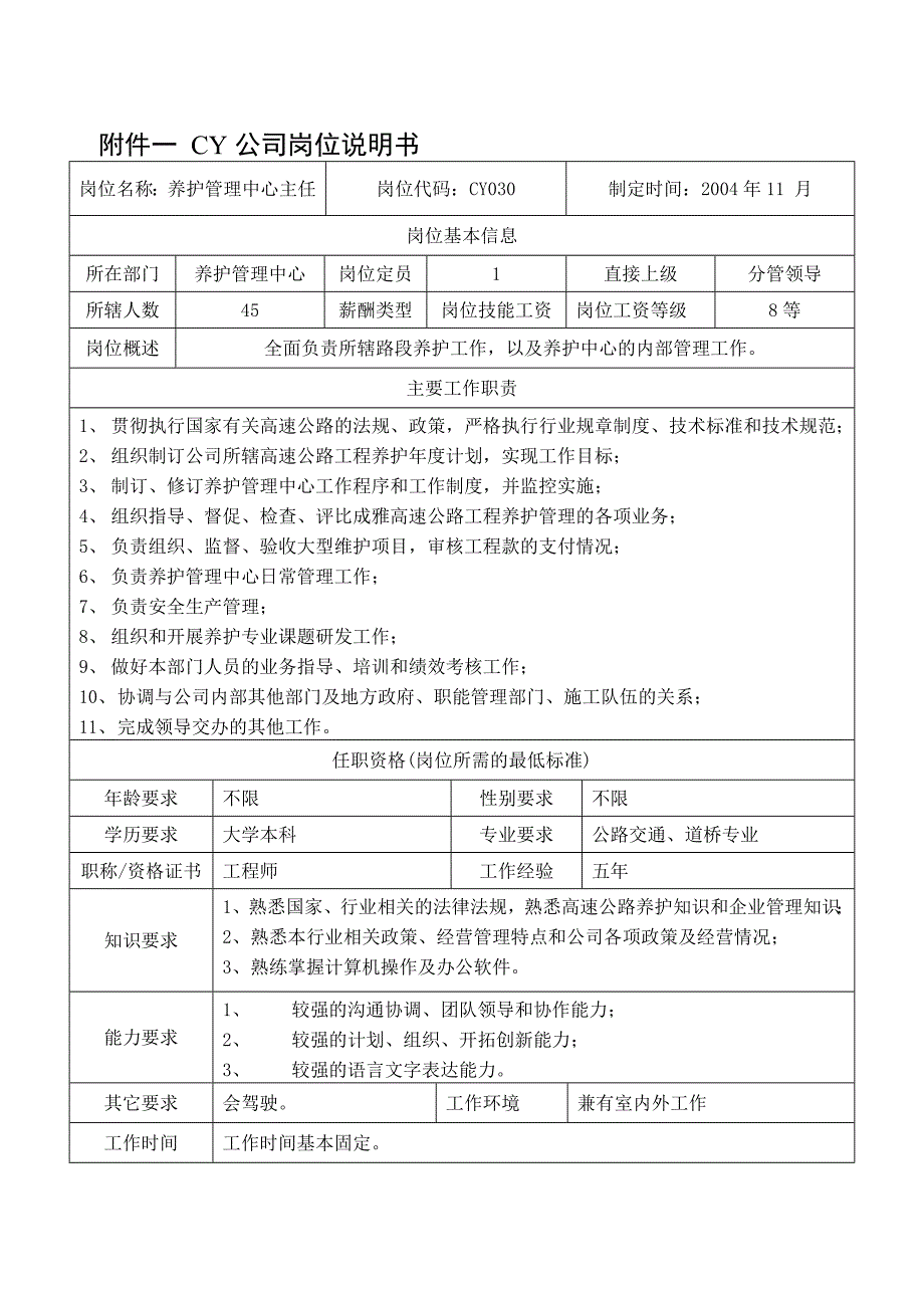 案例薪酬体系设计_第1页