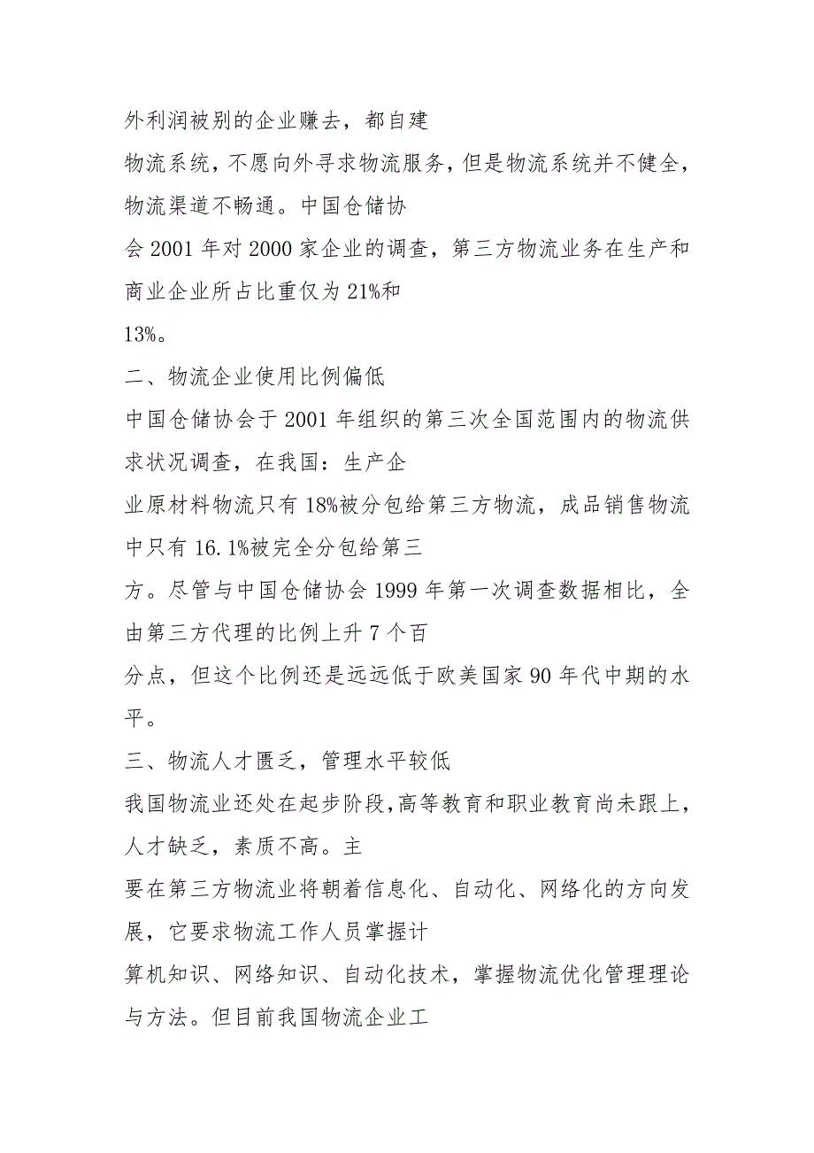 [现代物流论文]物流论文5000字_第2页