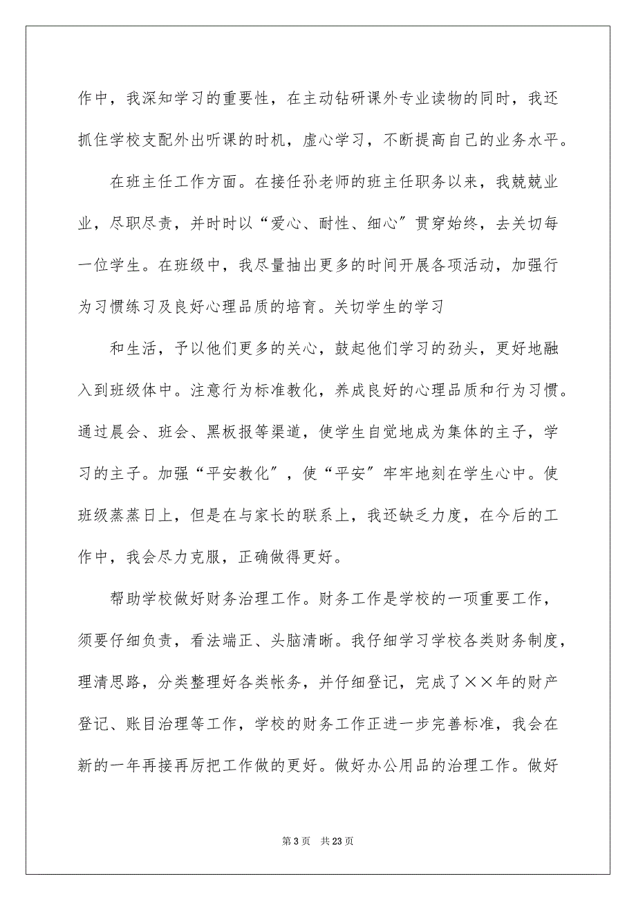 2023年小学班主任工作总结26范文.docx_第3页