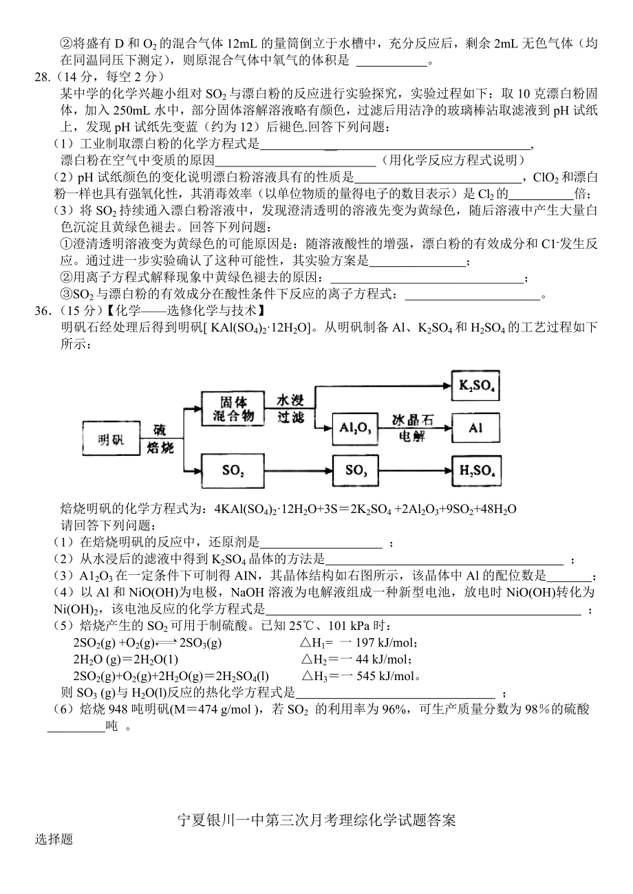 宁夏银川一中第三次月考理综化学试题_第3页