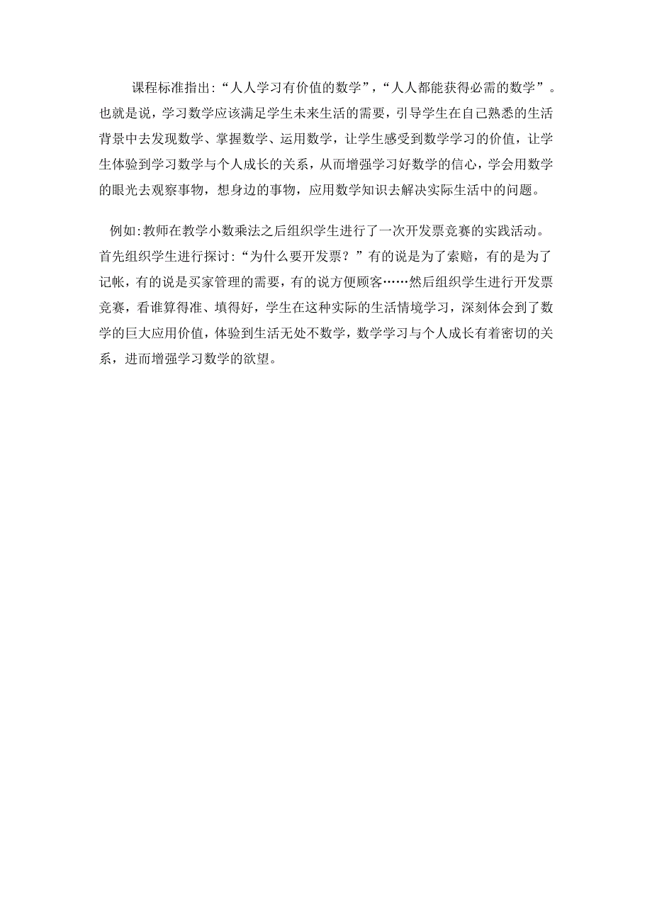 杨朝霞数学论文.doc_第3页