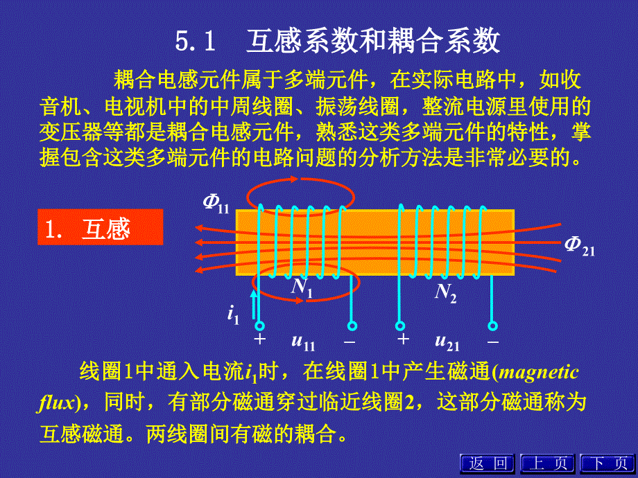 电工基础课件：第5章 互感电路_第2页