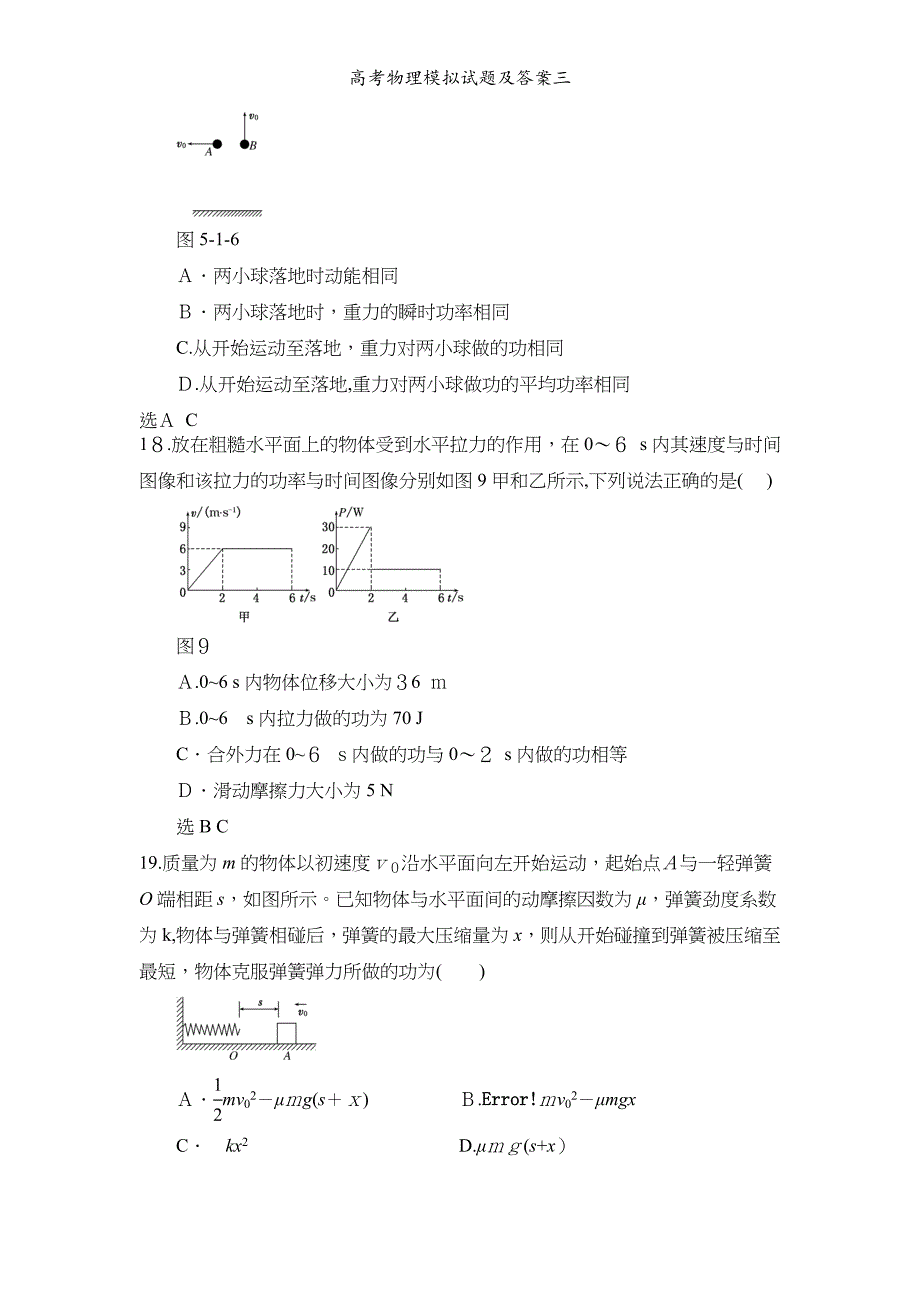 高考物理模拟试题及答案三_第2页