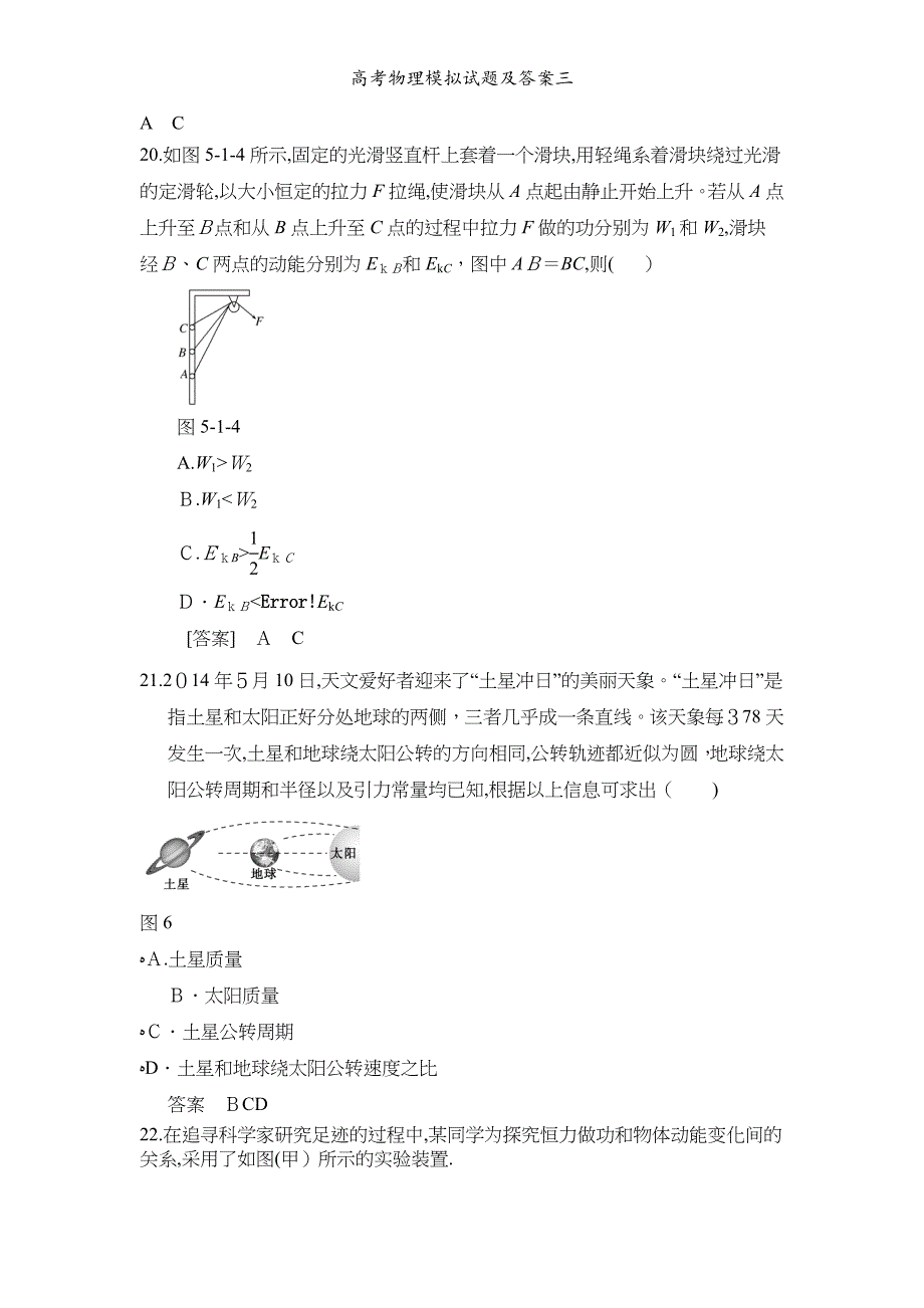 高考物理模拟试题及答案三_第3页