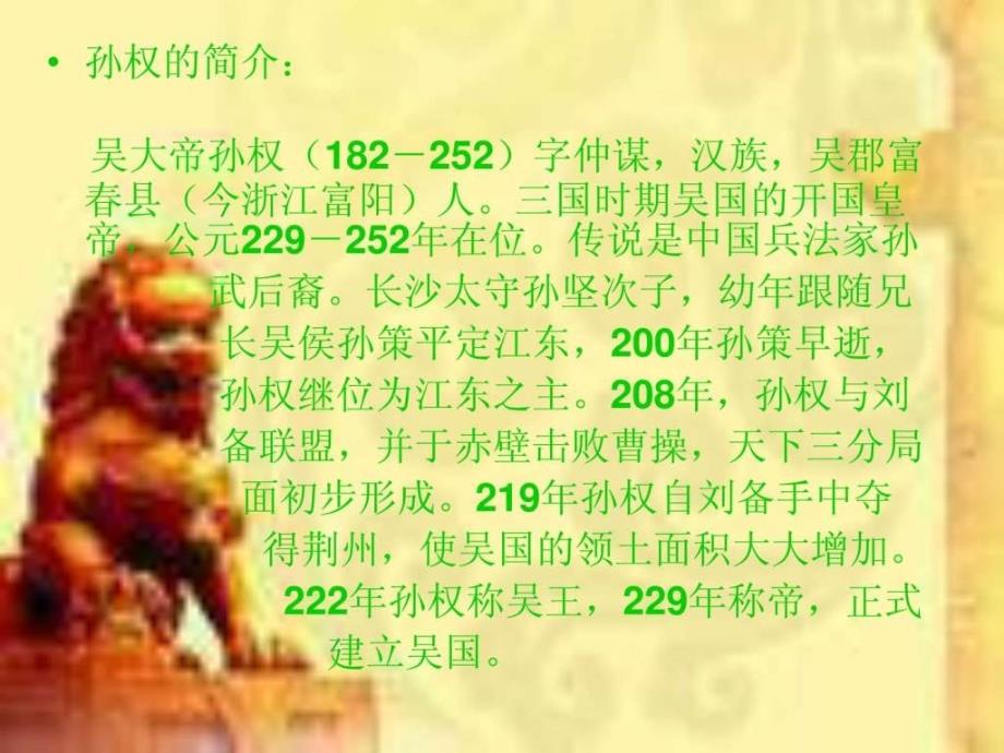 三国名人字号_第3页