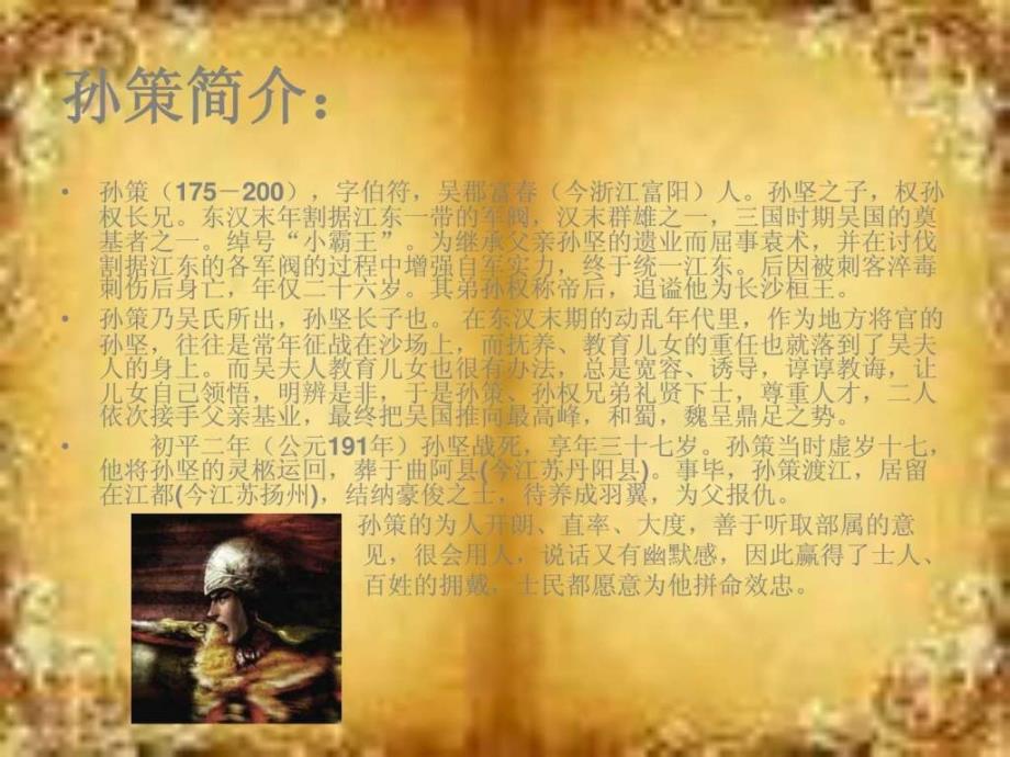 三国名人字号_第4页