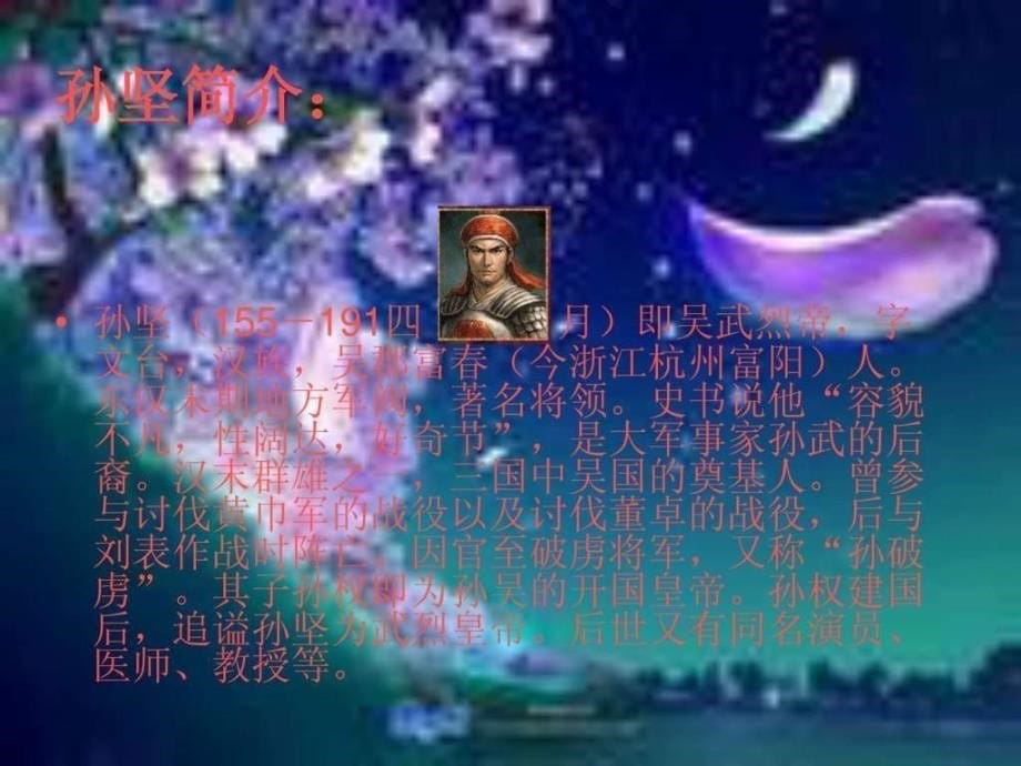 三国名人字号_第5页