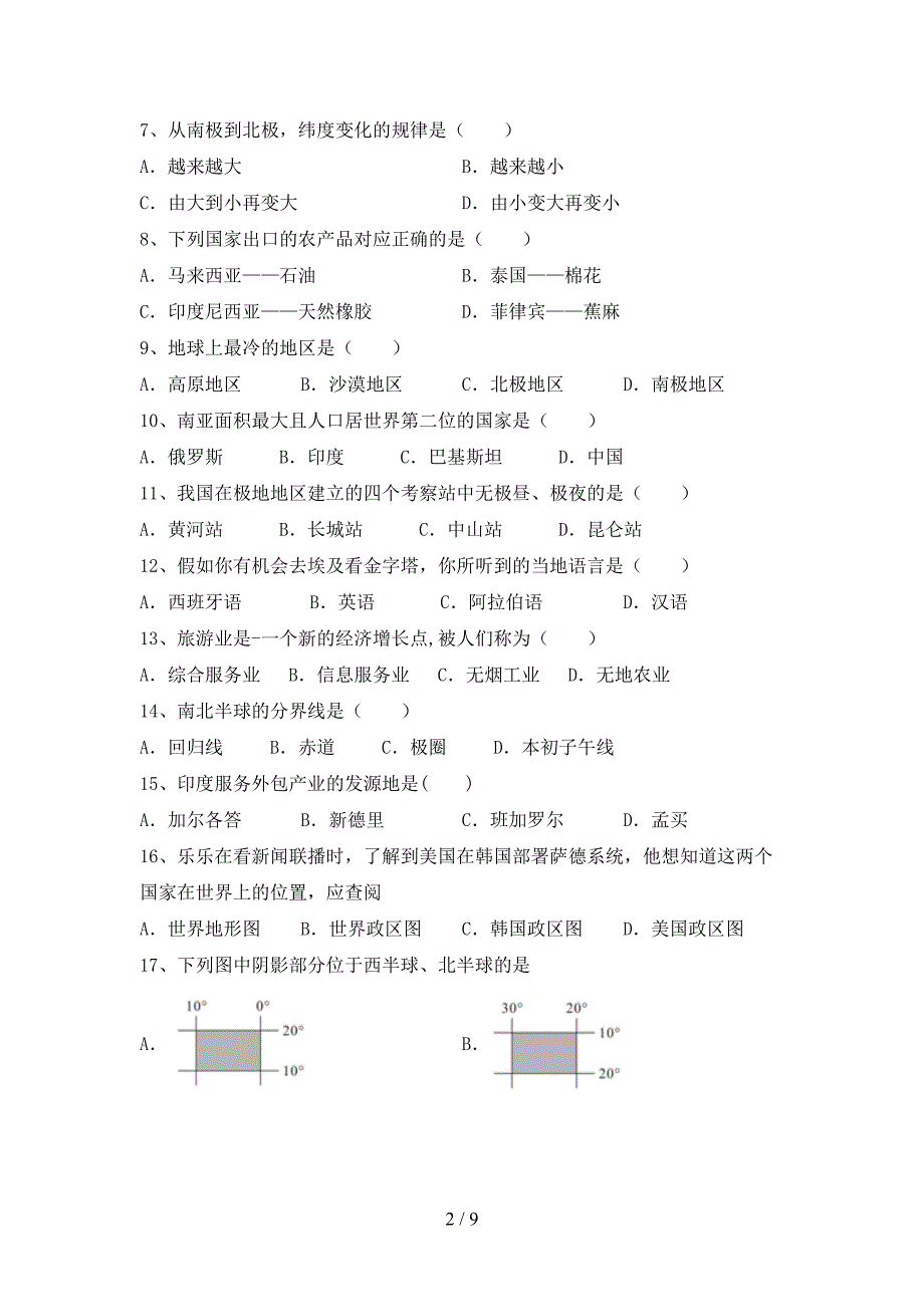 最新2023人教版七年级地理上册期末试卷(免费).doc_第2页