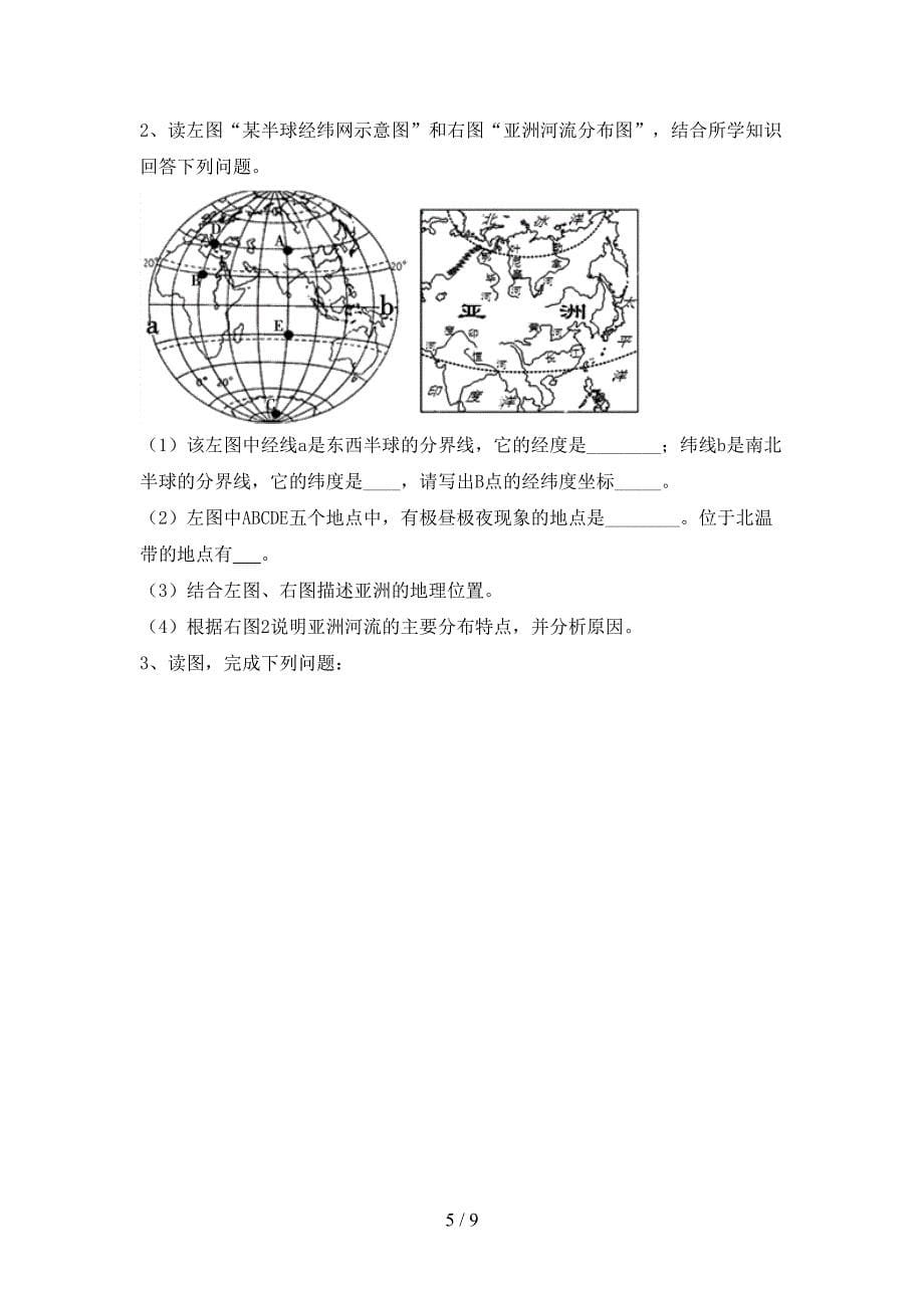 最新2023人教版七年级地理上册期末试卷(免费).doc_第5页