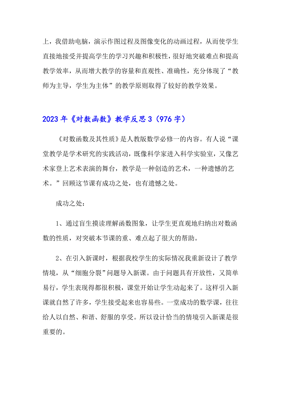 2023年《对数函数》教学反思_第5页